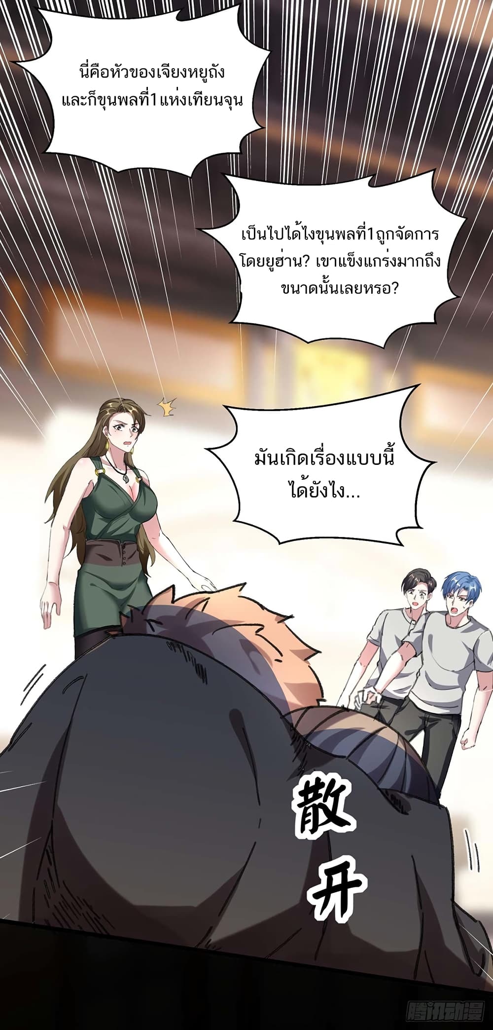 Divine Perspective - มุมมองระดับพระเจ้า 1/35