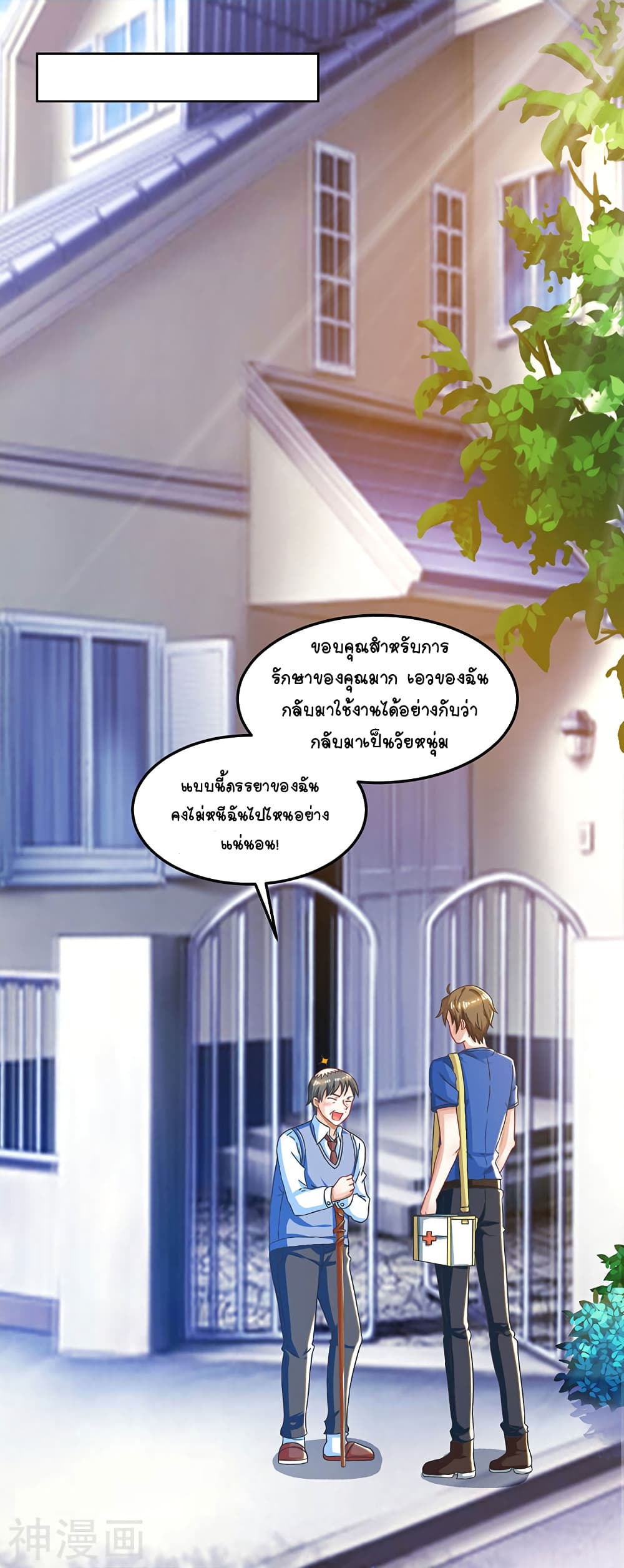 Divine Perspective - มุมมองระดับพระเจ้า 15/33