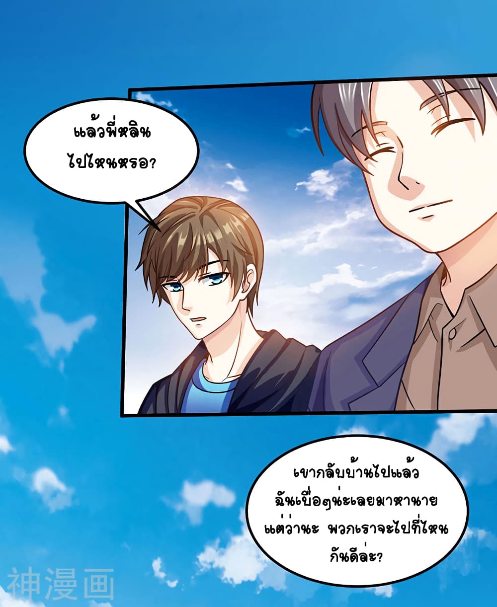 Divine Perspective - มุมมองระดับพระเจ้า 13/27