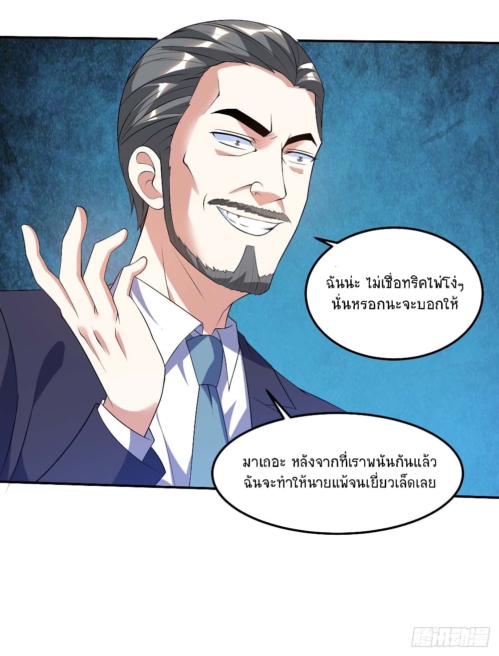 Divine Perspective - มุมมองระดับพระเจ้า 4/27