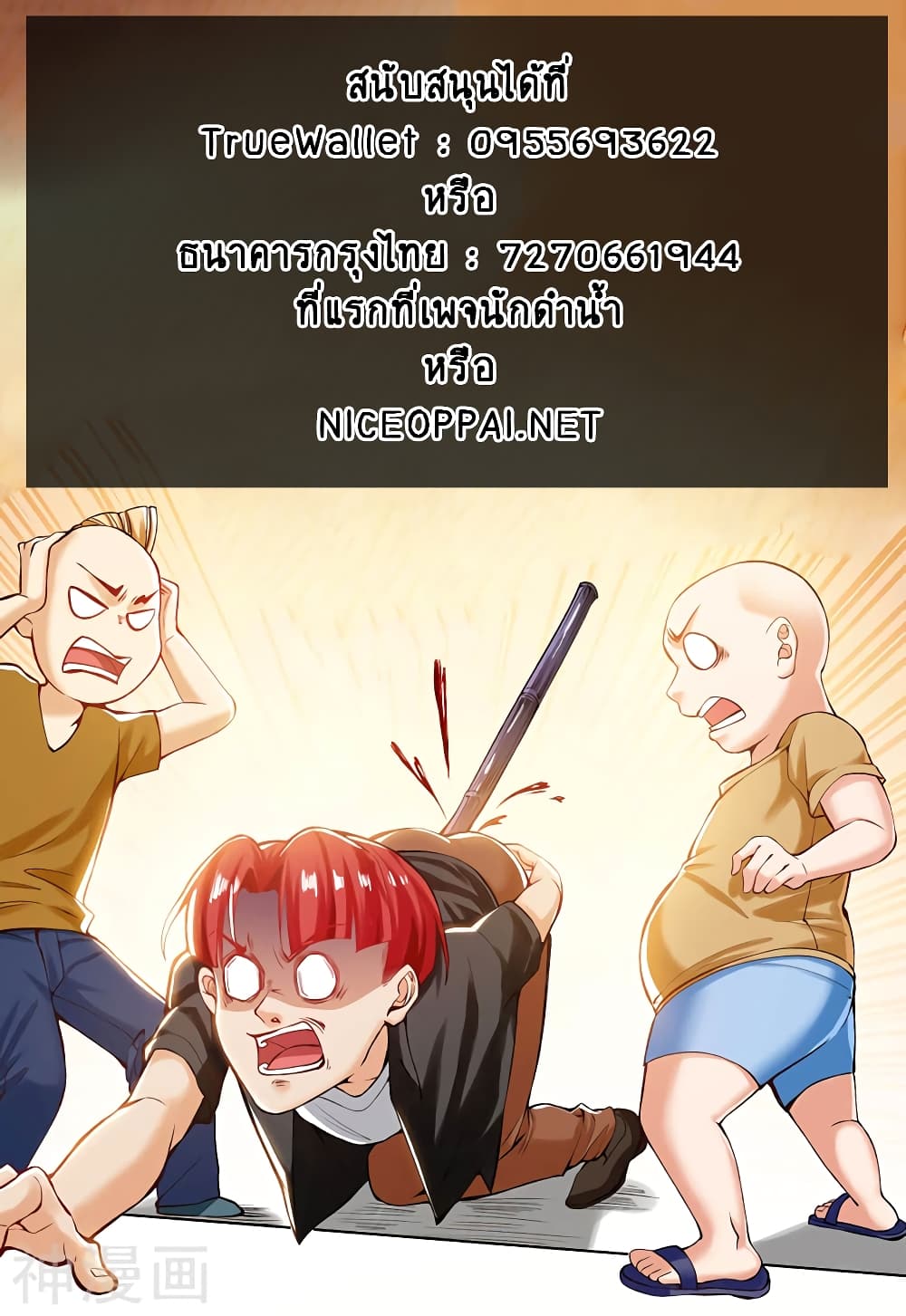 Divine Perspective - มุมมองระดับพระเจ้า 33/33