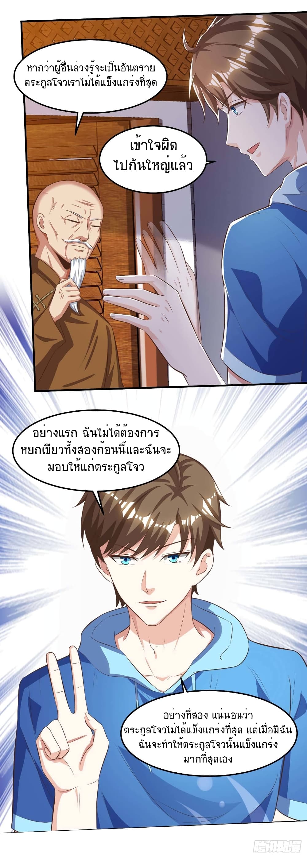 Divine Perspective - มุมมองระดับพระเจ้า 23/25