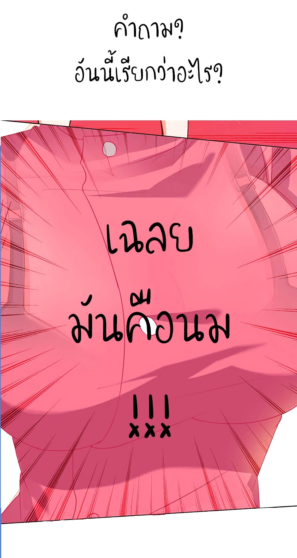 Divine Perspective - มุมมองระดับพระเจ้า 30/30