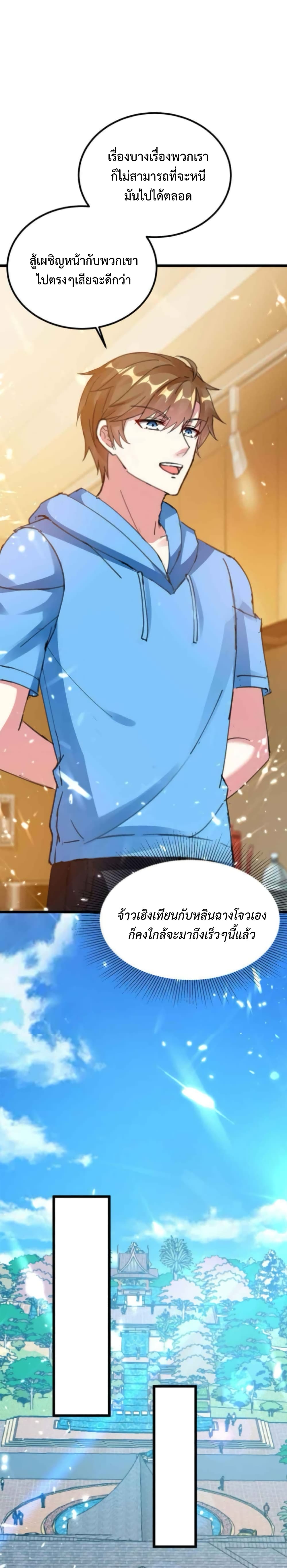 Divine Perspective - มุมมองระดับพระเจ้า 2/15