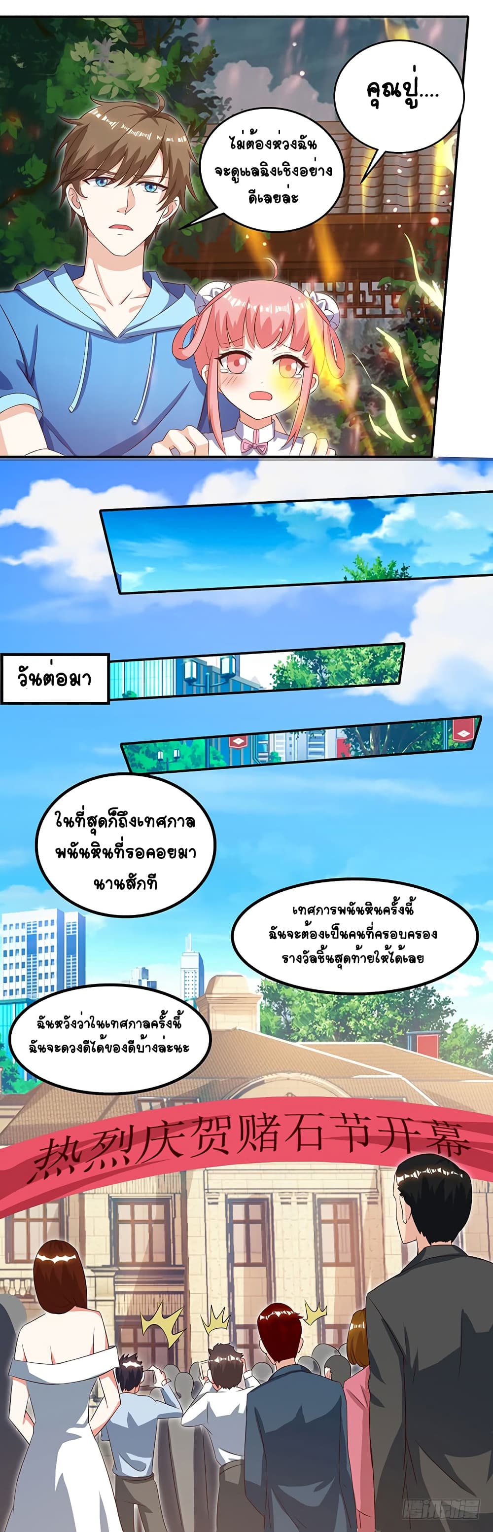 Divine Perspective - มุมมองระดับพระเจ้า 19/23