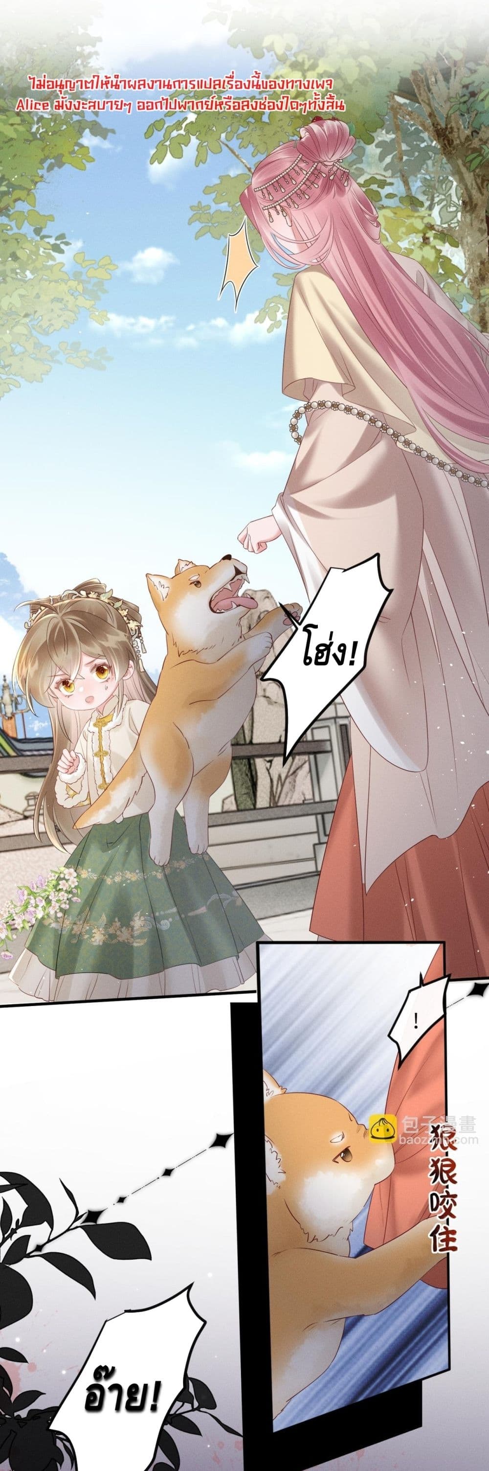 เสียงหัวใจของเธอเท่านั้นที่ทำให้ตระกูลทรราชอยู่รอด 28/42