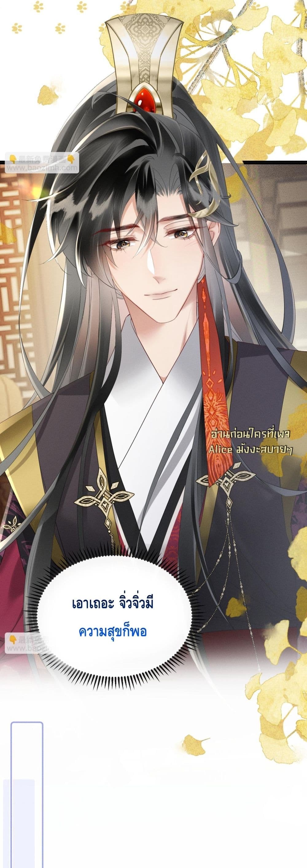 เสียงหัวใจของเธอเท่านั้นที่ทำให้ตระกูลทรราชอยู่รอด 9/42