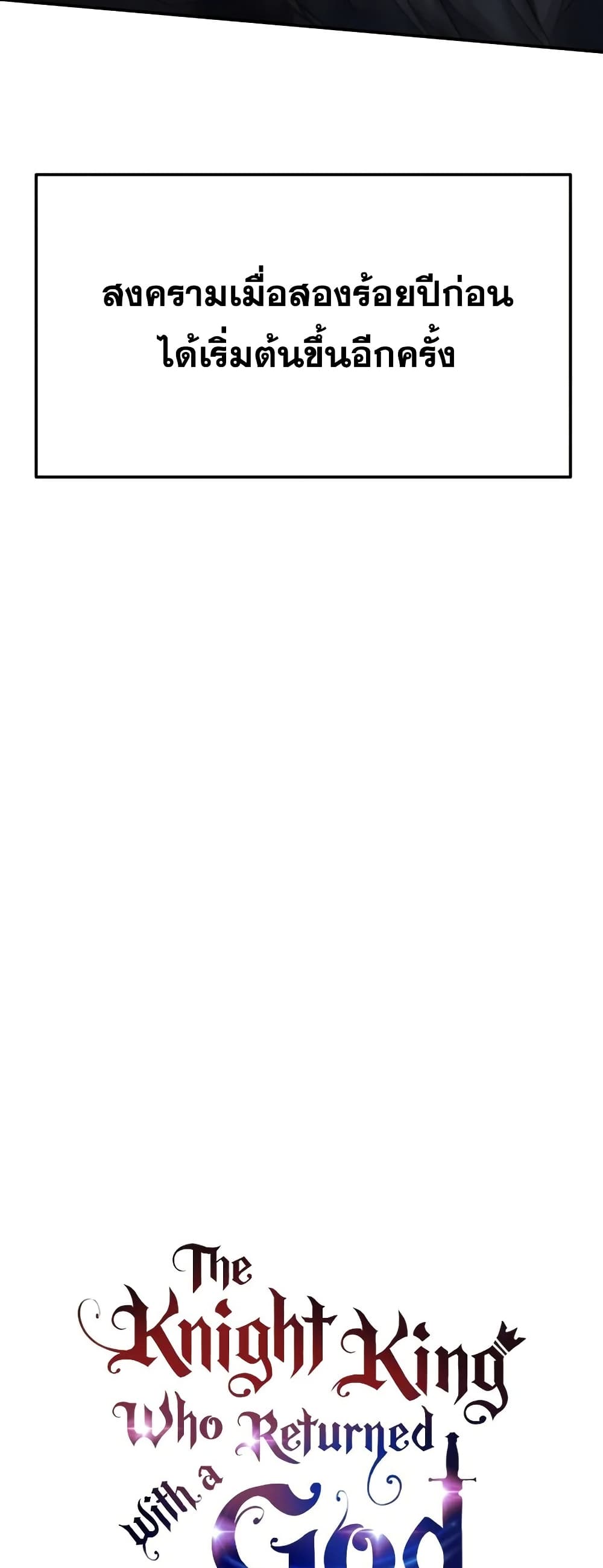 The Knight King Who Returned with a God 52/92