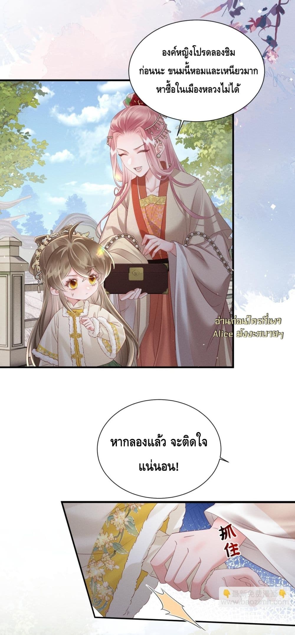 เสียงหัวใจของเธอเท่านั้นที่ทำให้ตระกูลทรราชอยู่รอด 22/42
