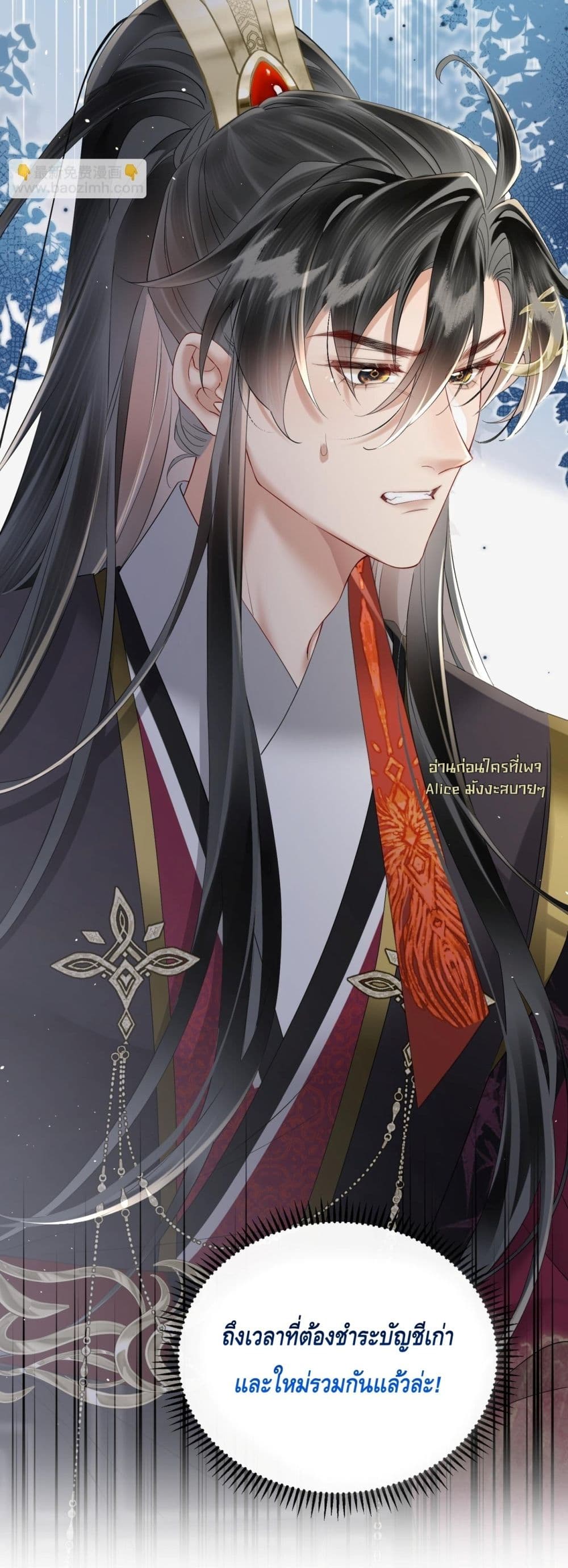 เสียงหัวใจของเธอเท่านั้นที่ทำให้ตระกูลทรราชอยู่รอด 41/42