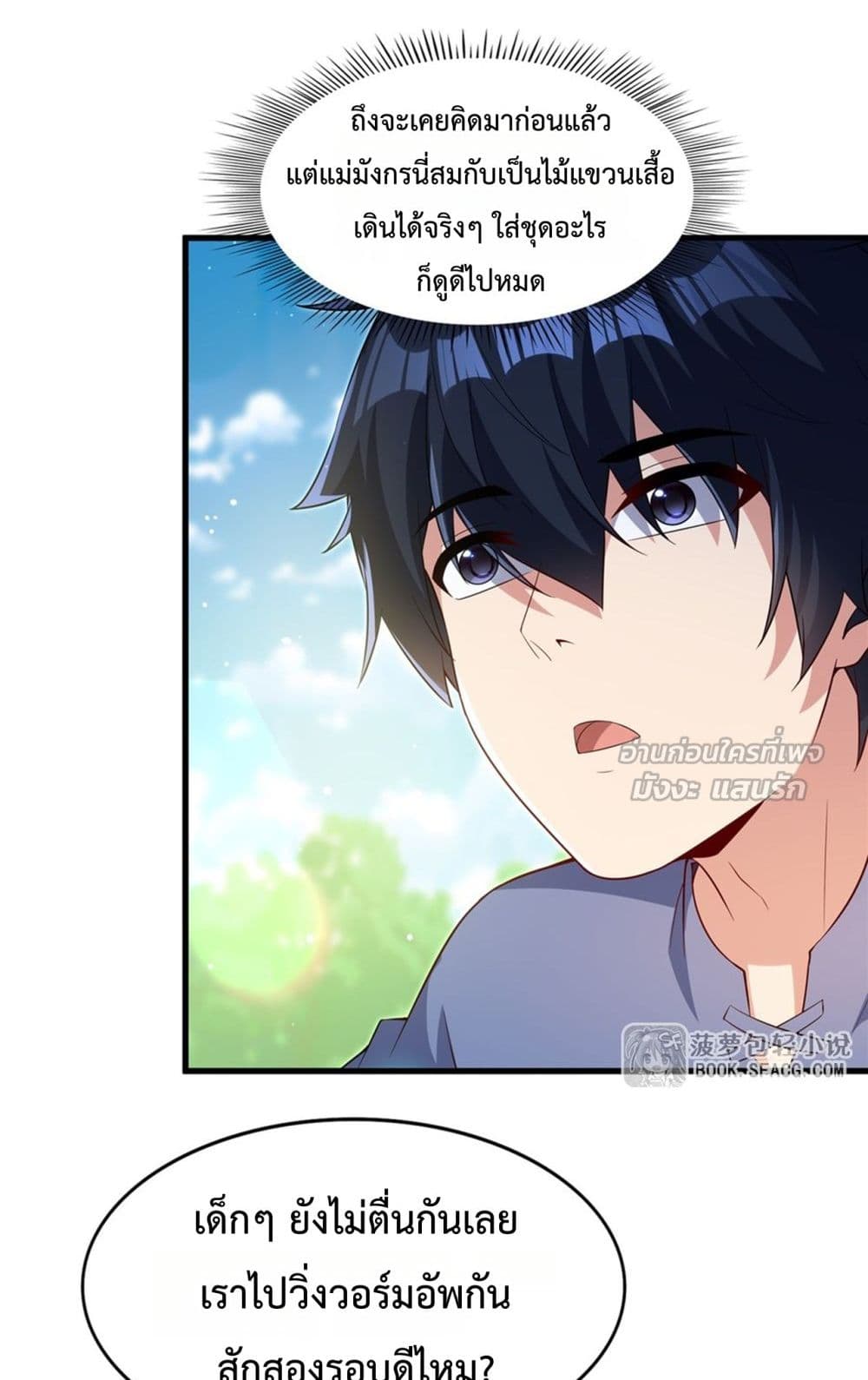 Malevolent Dragon! I Don’t Want to Have Any More Children With You มังกรใจร้าย! ผมไม่อยากมีลูกกับคุณอีกแล้ว 4/52