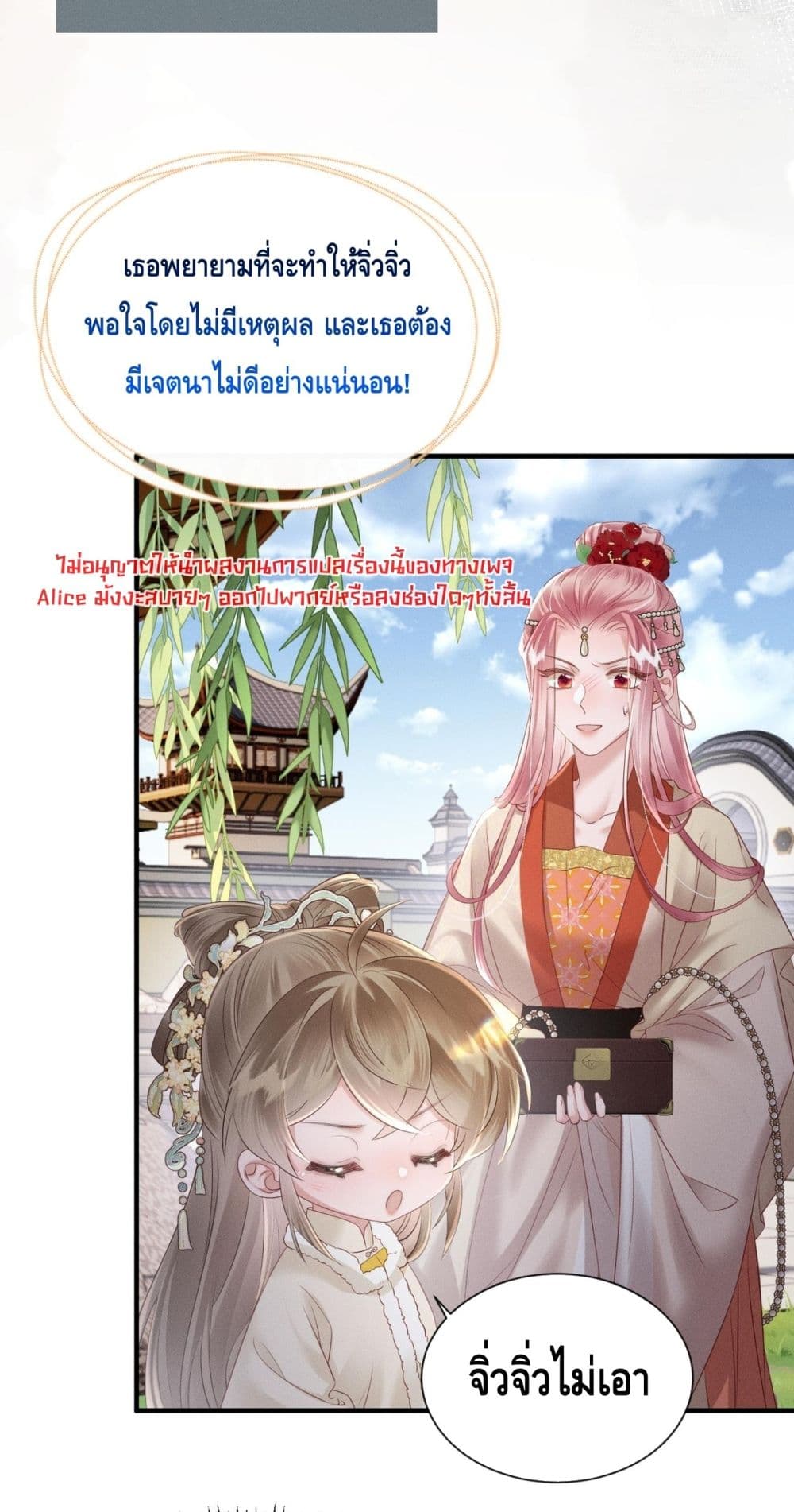 เสียงหัวใจของเธอเท่านั้นที่ทำให้ตระกูลทรราชอยู่รอด 19/42