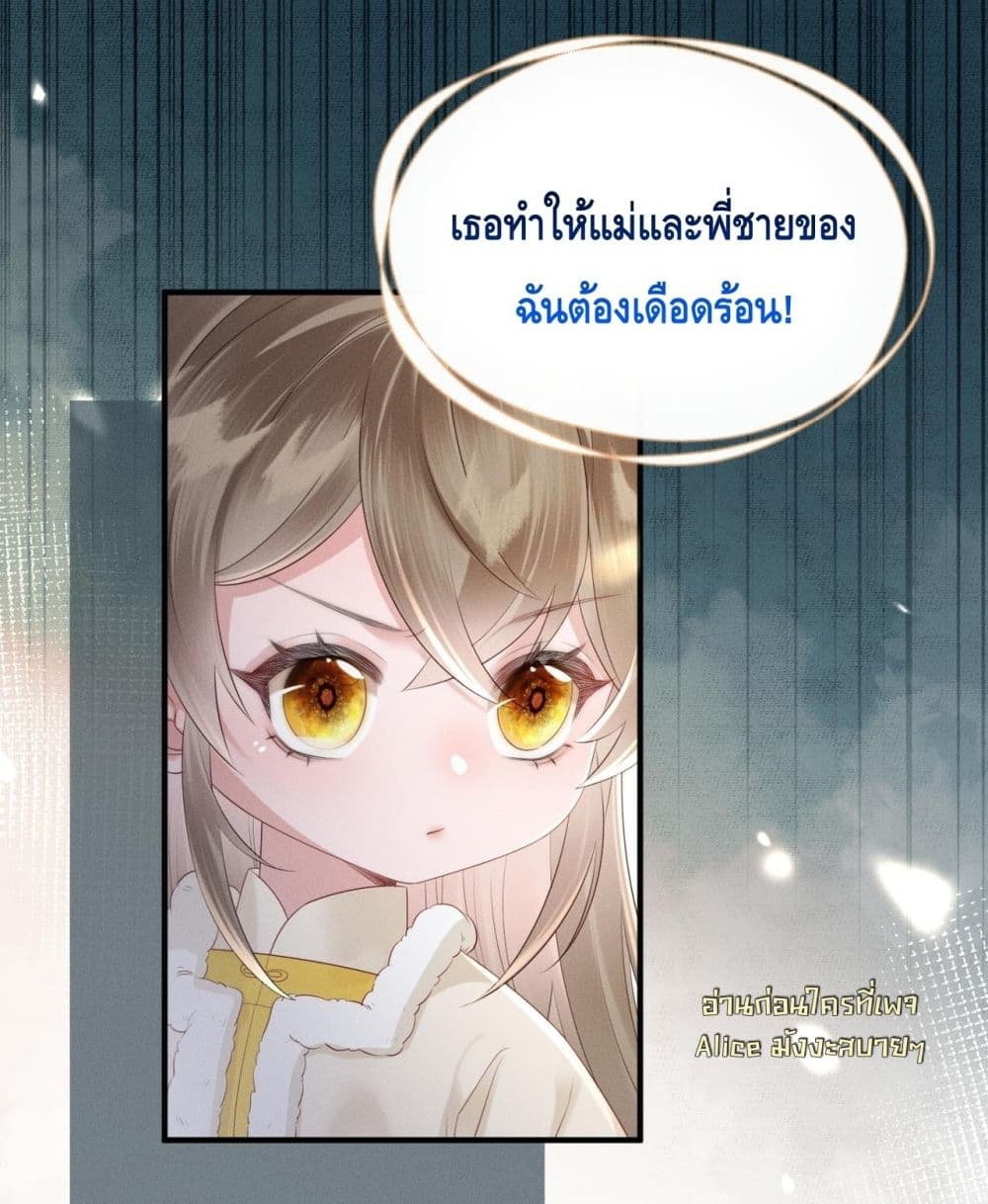เสียงหัวใจของเธอเท่านั้นที่ทำให้ตระกูลทรราชอยู่รอด 18/42