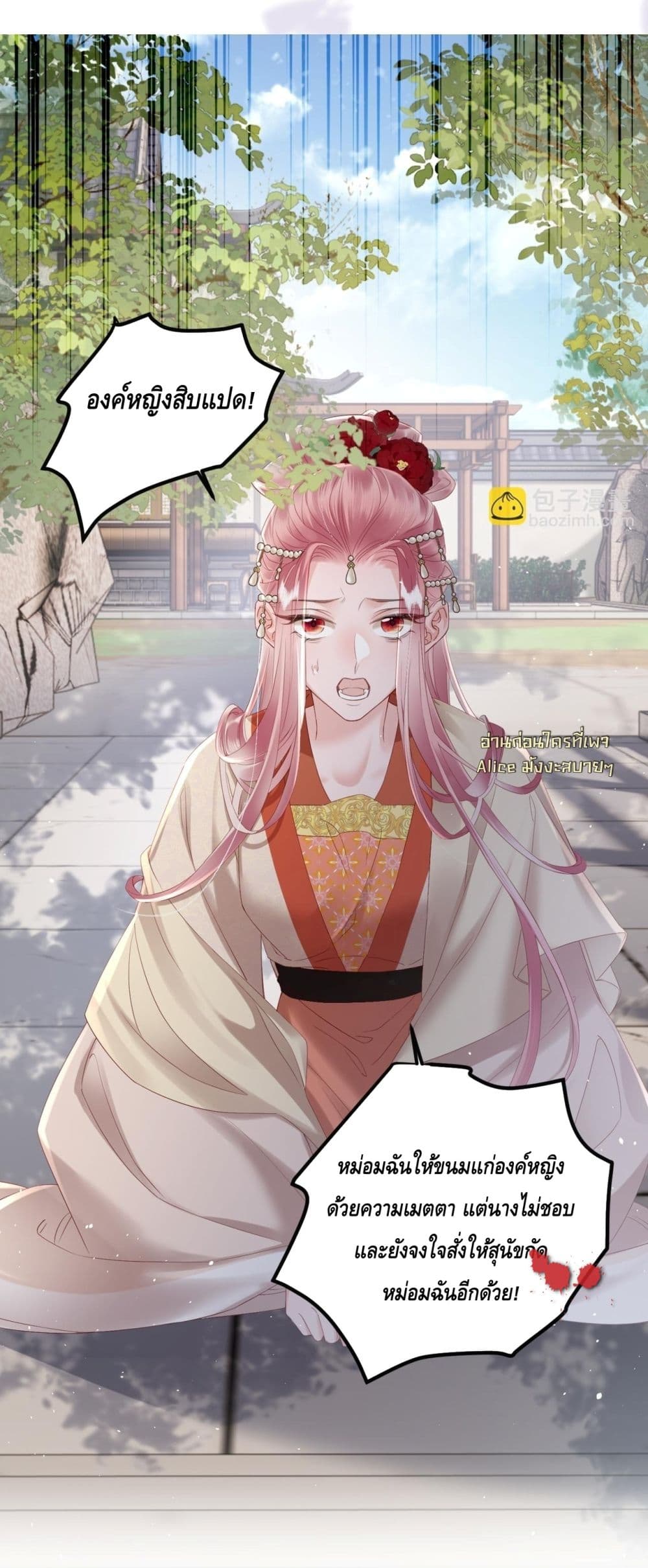 เสียงหัวใจของเธอเท่านั้นที่ทำให้ตระกูลทรราชอยู่รอด 39/42