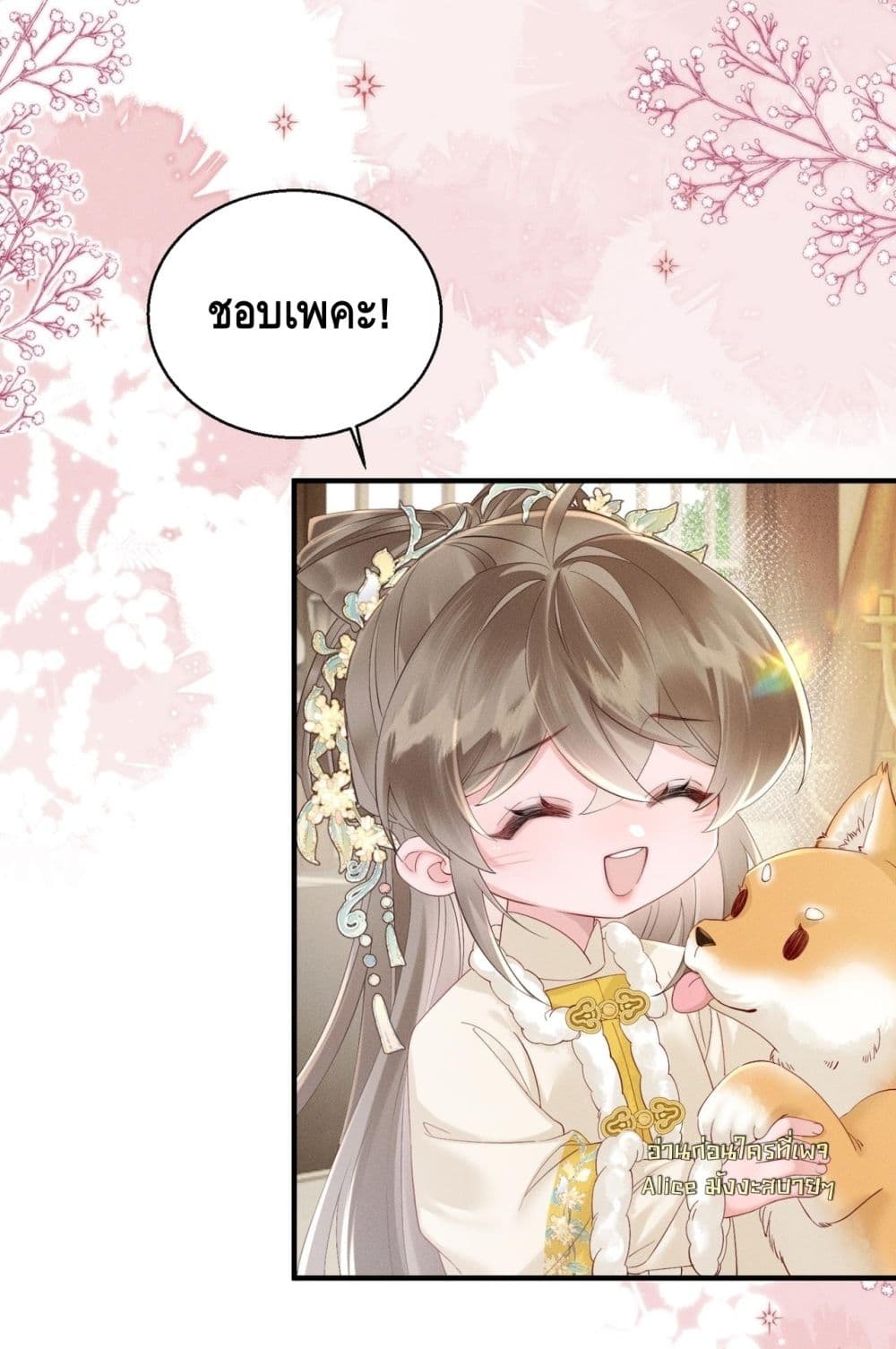 เสียงหัวใจของเธอเท่านั้นที่ทำให้ตระกูลทรราชอยู่รอด 5/42