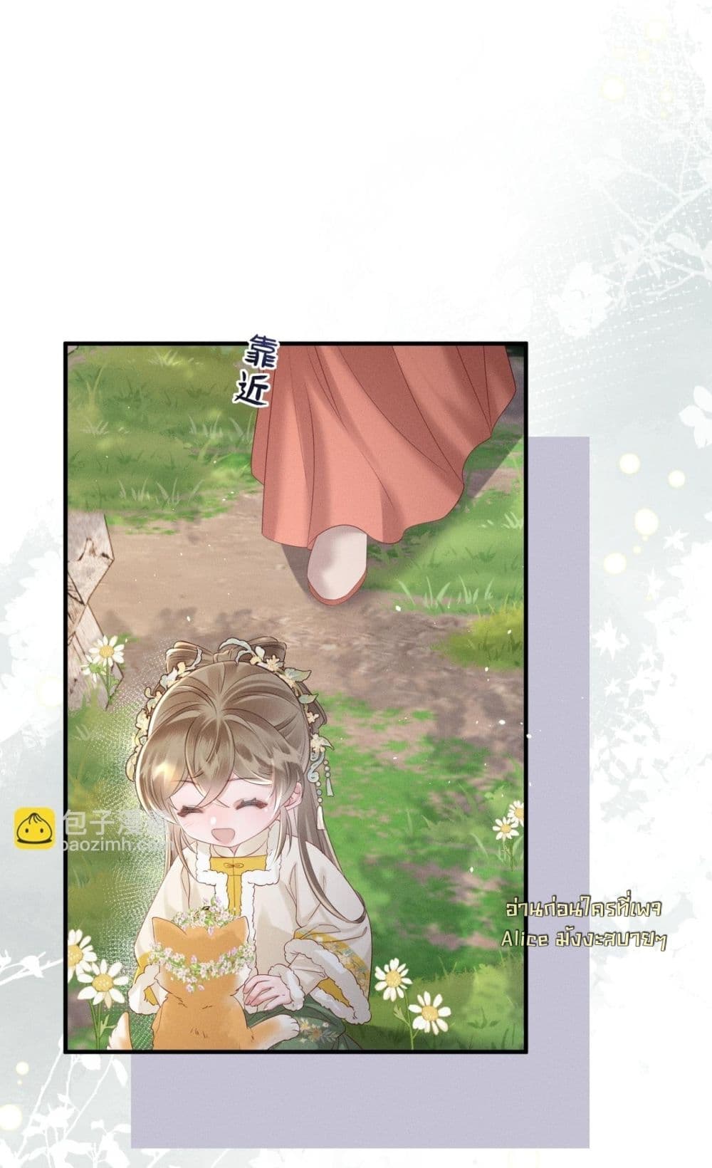 เสียงหัวใจของเธอเท่านั้นที่ทำให้ตระกูลทรราชอยู่รอด 13/42