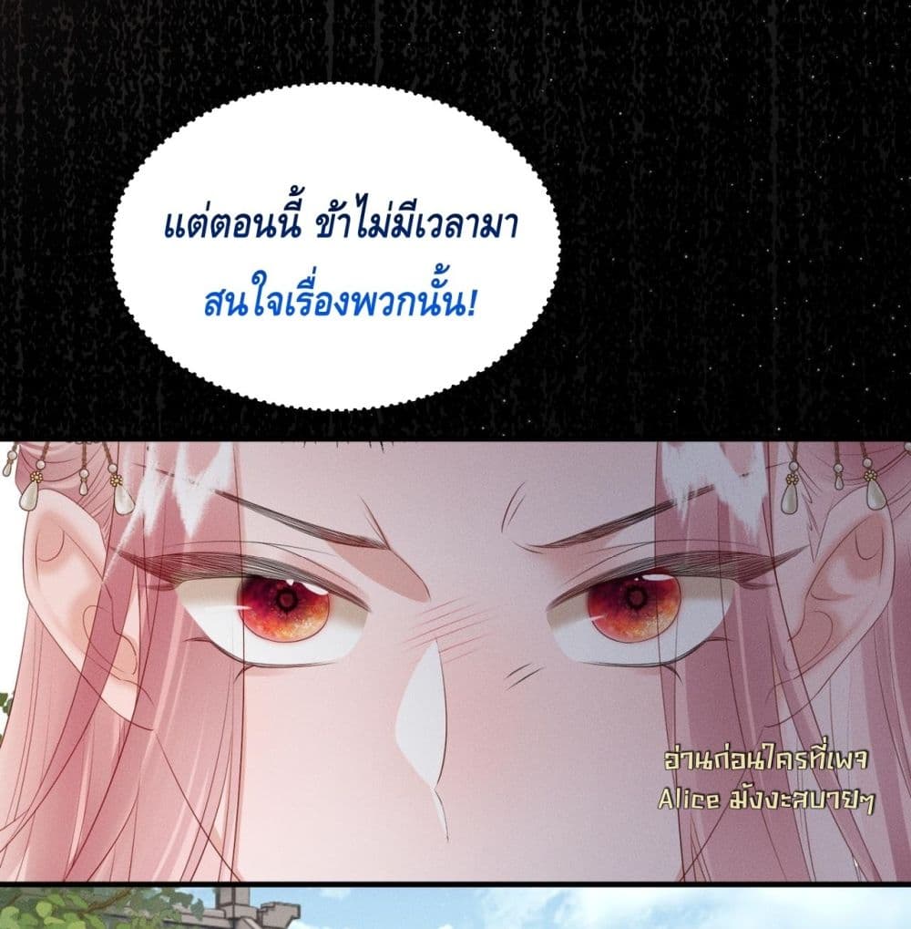 เสียงหัวใจของเธอเท่านั้นที่ทำให้ตระกูลทรราชอยู่รอด 25/42