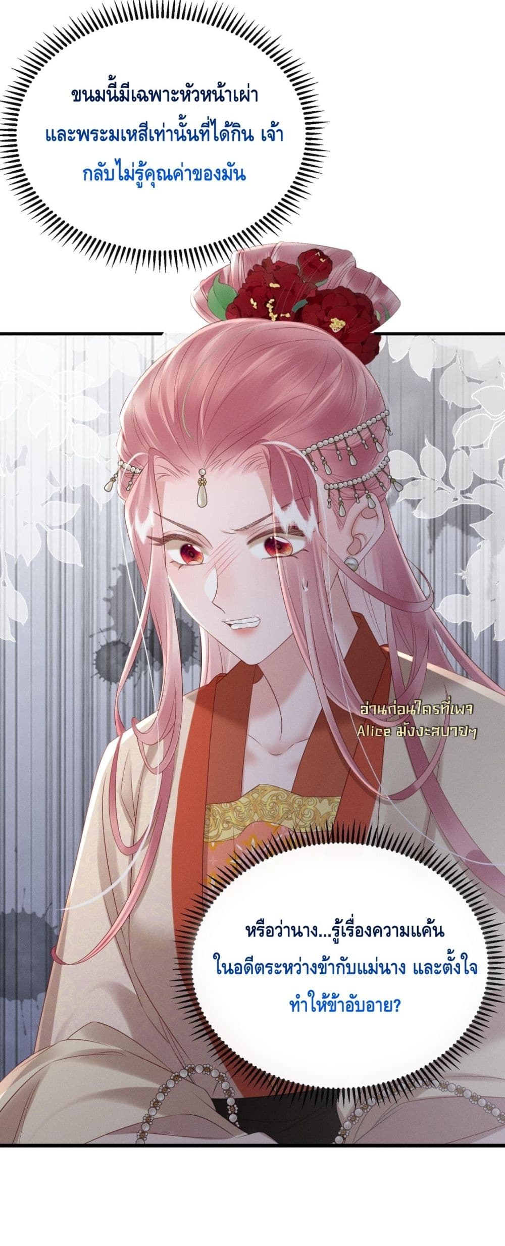 เสียงหัวใจของเธอเท่านั้นที่ทำให้ตระกูลทรราชอยู่รอด 20/42