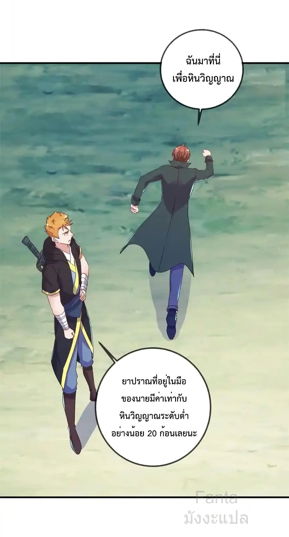 Rebirth Earth Immortal Venerable - การหวนคืนของเซียนสวรรค์ 19/34