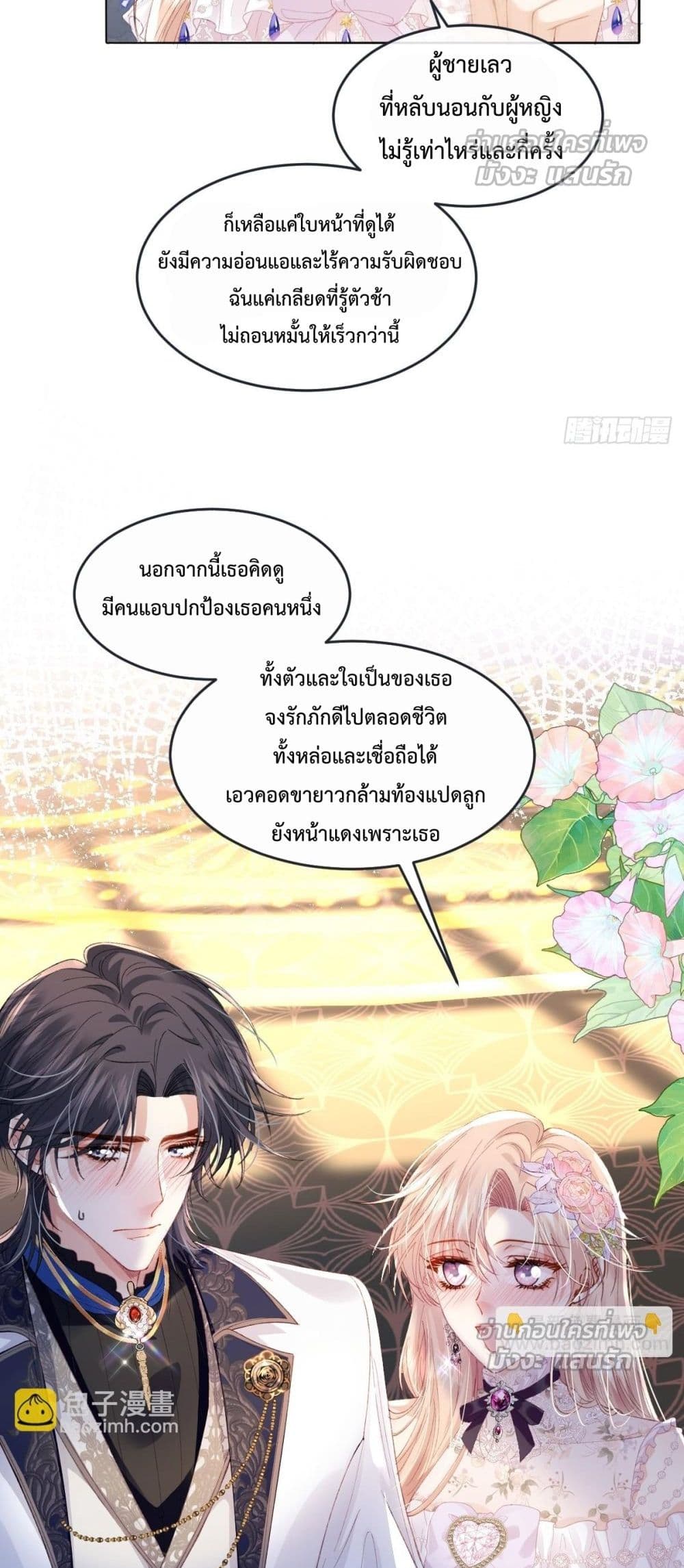Reborn to Choose My Own Male Lead - เกิดใหม่ทั้งที... ฉันขอเลือกพระเอกเองก็แล้วกัน! 48/52