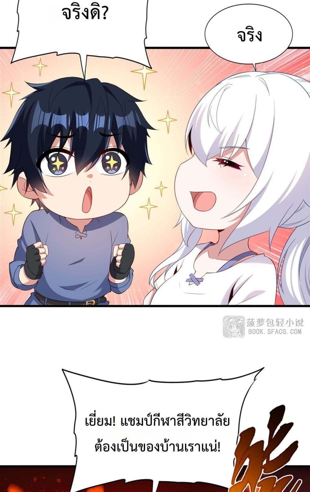 Malevolent Dragon! I Don’t Want to Have Any More Children With You มังกรใจร้าย! ผมไม่อยากมีลูกกับคุณอีกแล้ว 14/52