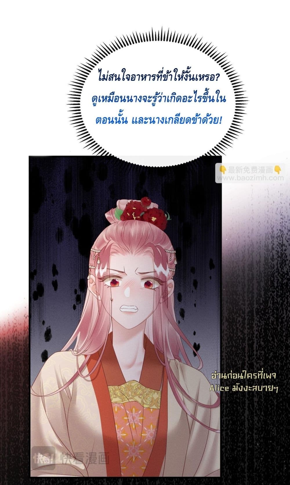 เสียงหัวใจของเธอเท่านั้นที่ทำให้ตระกูลทรราชอยู่รอด 24/42