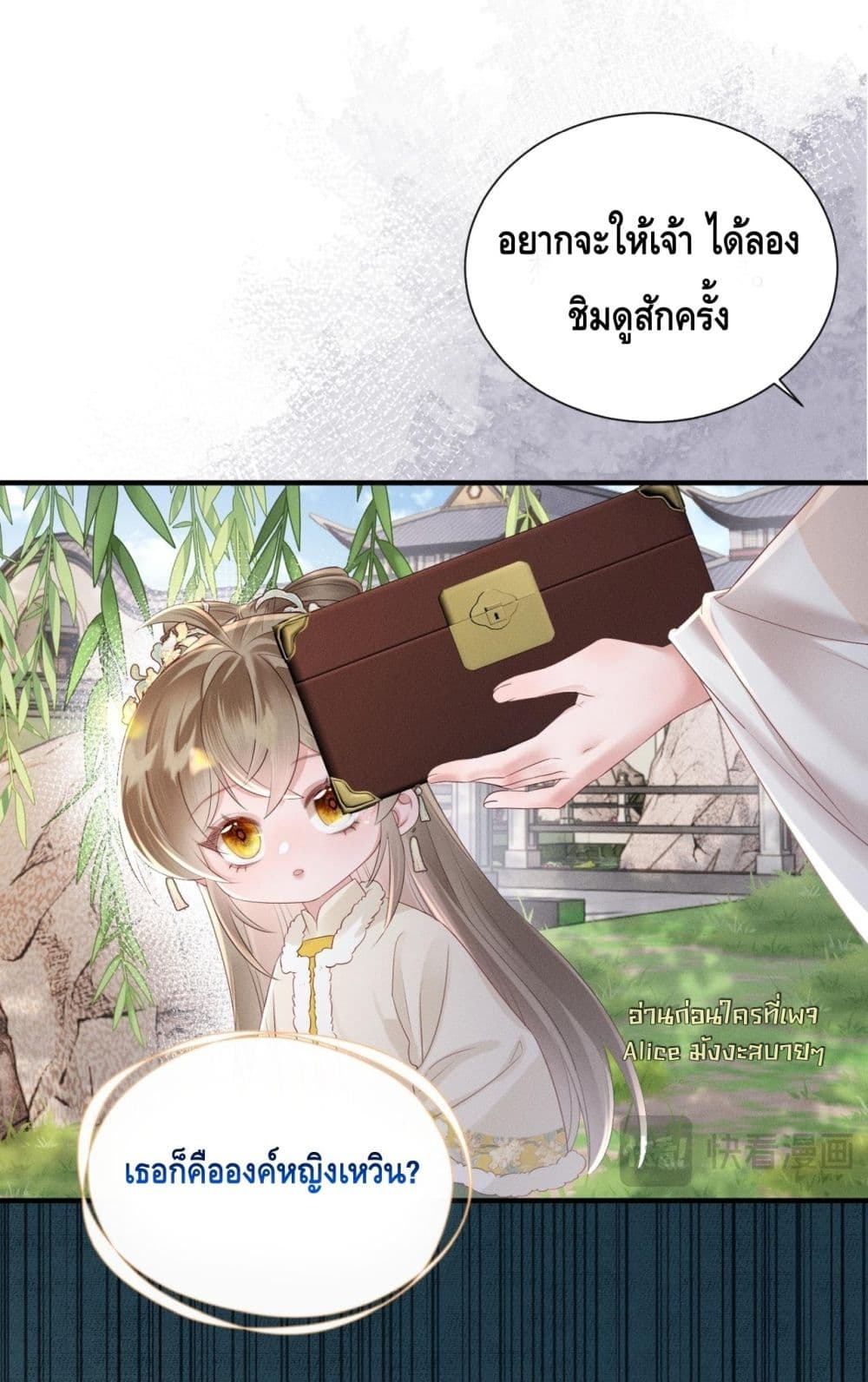 เสียงหัวใจของเธอเท่านั้นที่ทำให้ตระกูลทรราชอยู่รอด 17/42