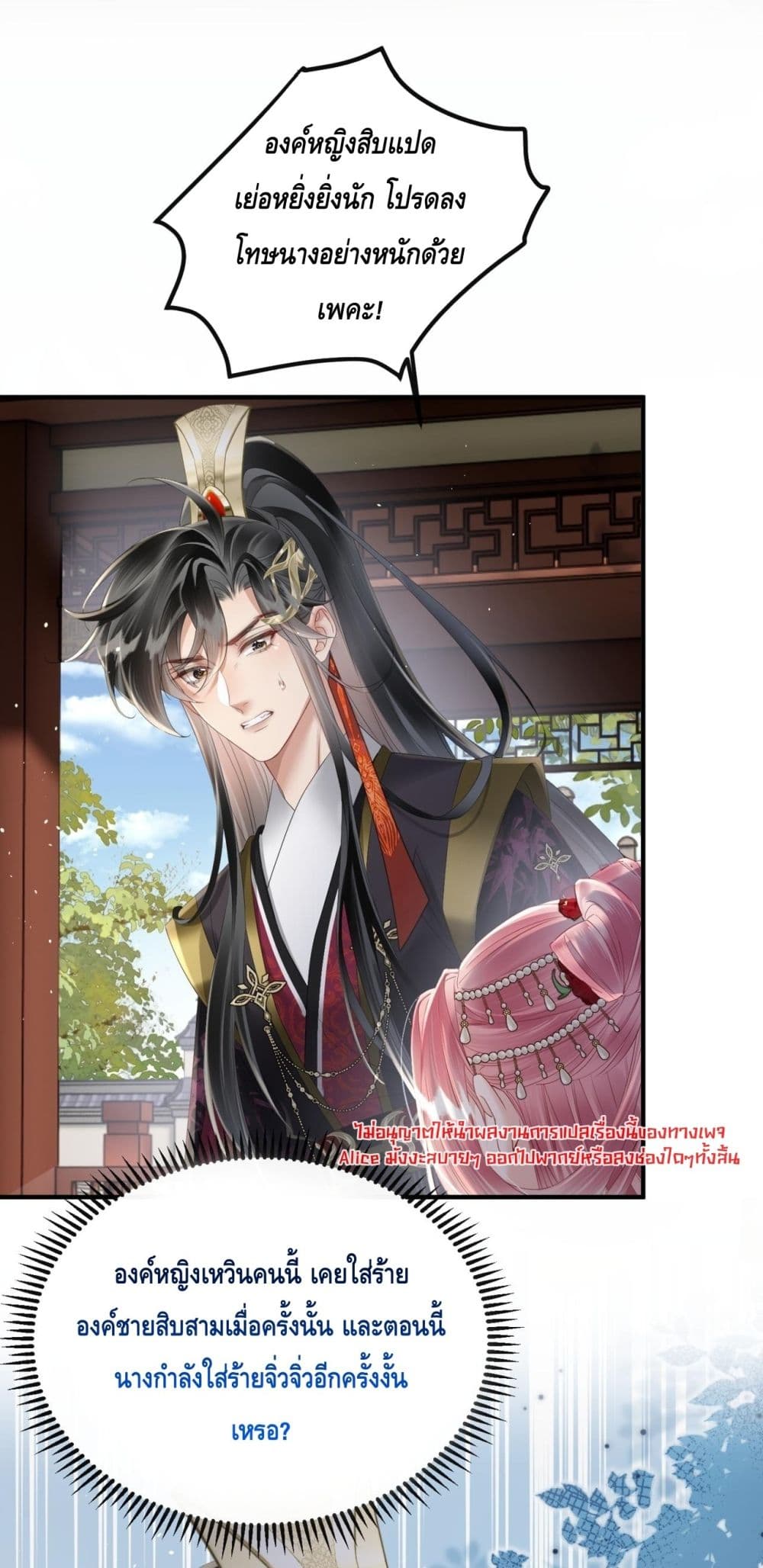 เสียงหัวใจของเธอเท่านั้นที่ทำให้ตระกูลทรราชอยู่รอด 40/42