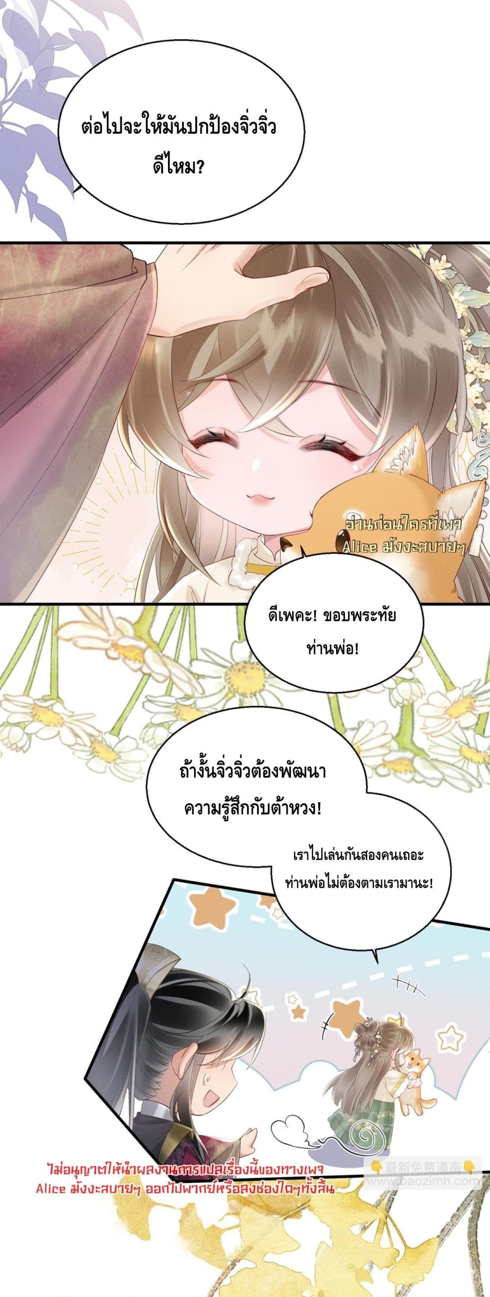 เสียงหัวใจของเธอเท่านั้นที่ทำให้ตระกูลทรราชอยู่รอด 8/42