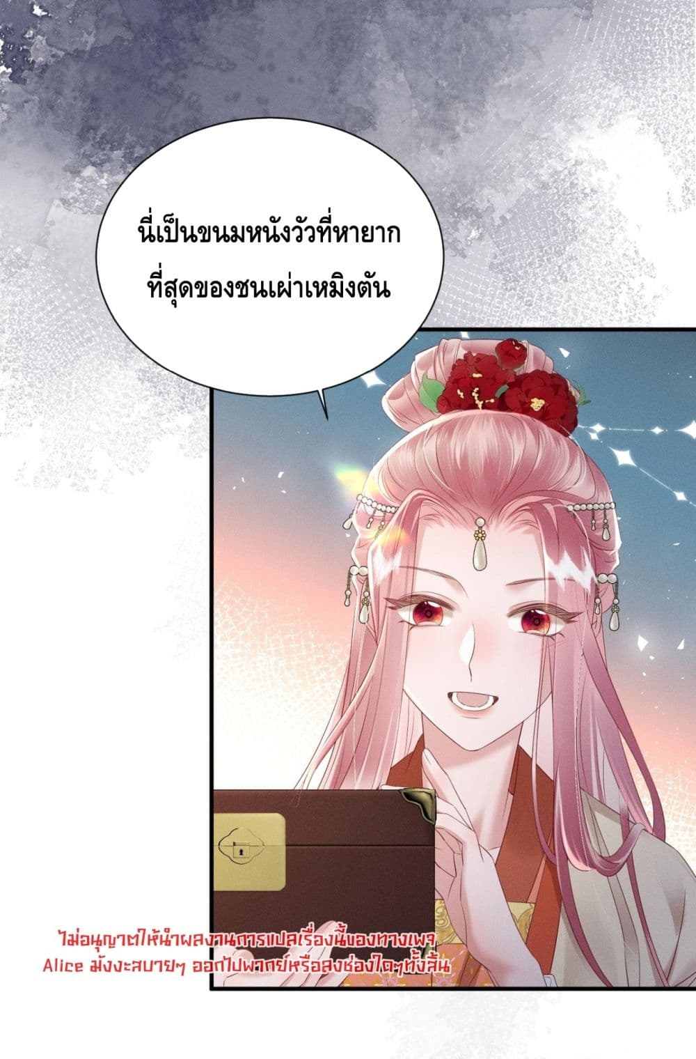 เสียงหัวใจของเธอเท่านั้นที่ทำให้ตระกูลทรราชอยู่รอด 16/42
