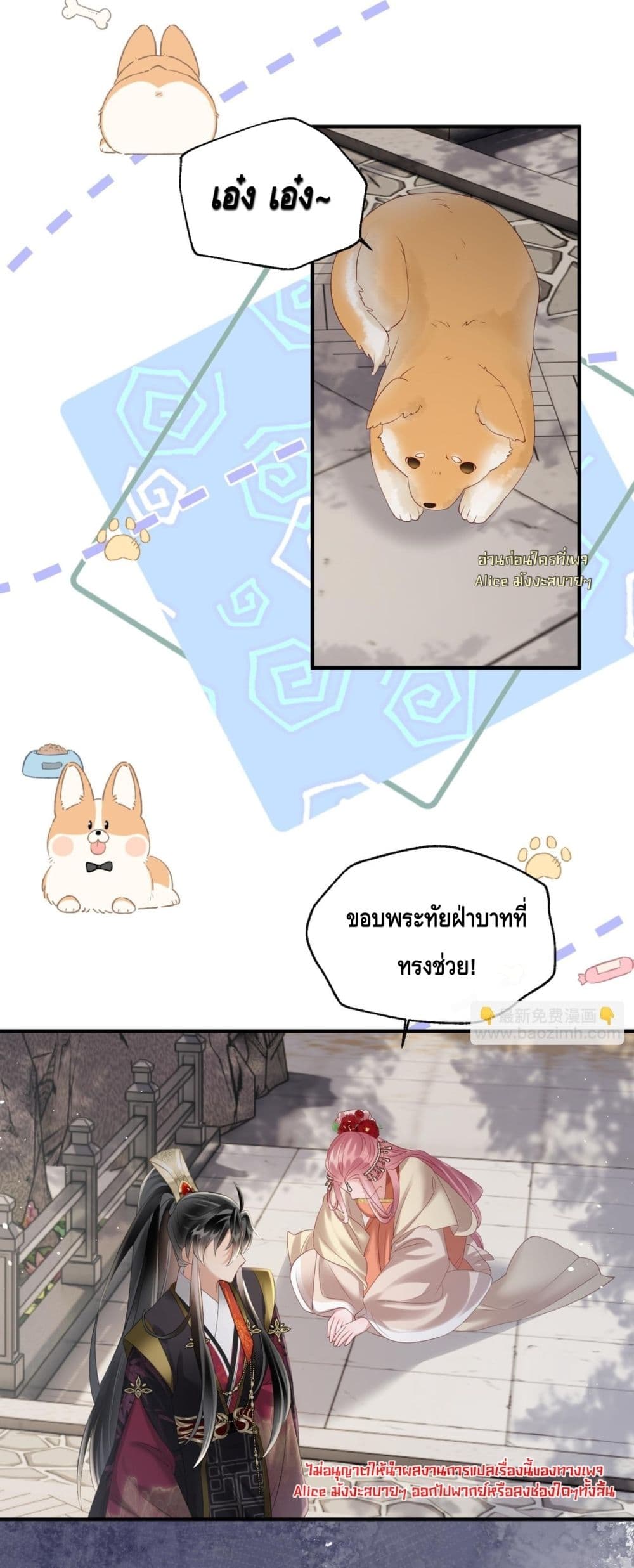 เสียงหัวใจของเธอเท่านั้นที่ทำให้ตระกูลทรราชอยู่รอด 34/42