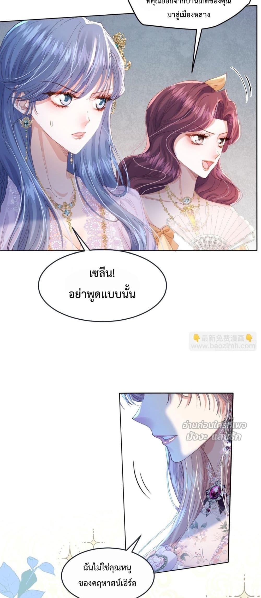 Reborn to Choose My Own Male Lead - เกิดใหม่ทั้งที... ฉันขอเลือกพระเอกเองก็แล้วกัน! 33/52