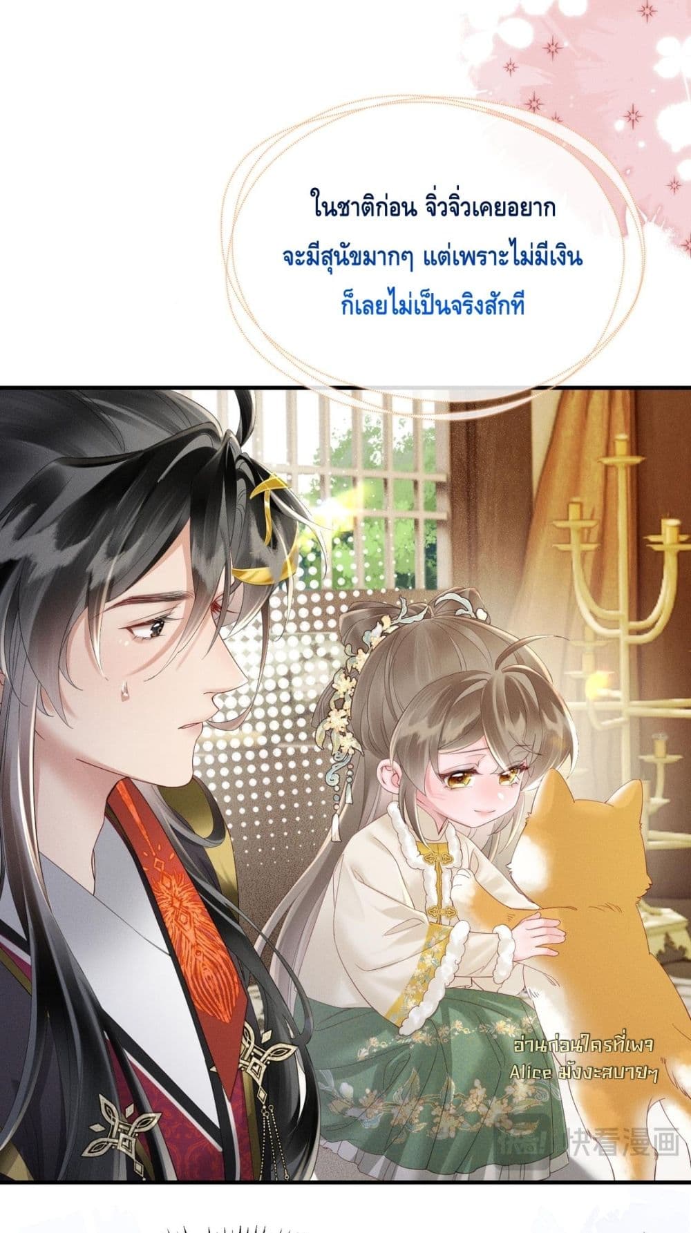 เสียงหัวใจของเธอเท่านั้นที่ทำให้ตระกูลทรราชอยู่รอด 6/42