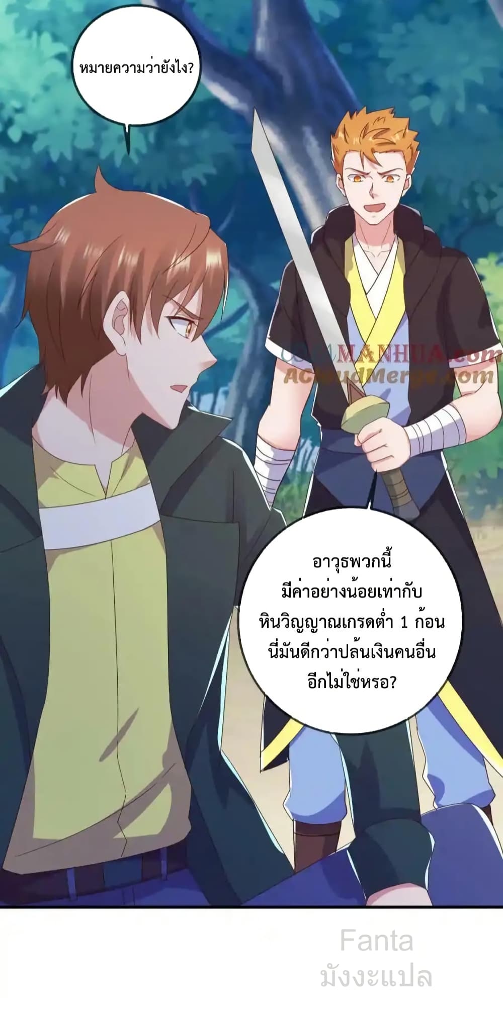 Rebirth Earth Immortal Venerable - การหวนคืนของเซียนสวรรค์ 17/34