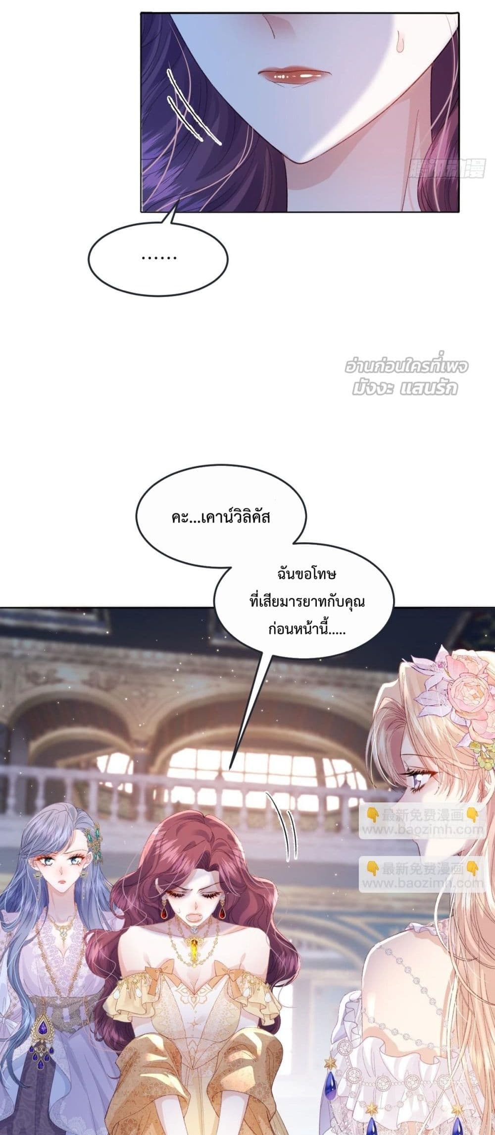 Reborn to Choose My Own Male Lead - เกิดใหม่ทั้งที... ฉันขอเลือกพระเอกเองก็แล้วกัน! 39/52