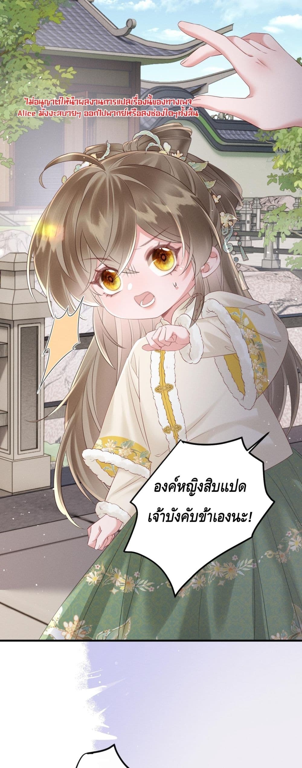 เสียงหัวใจของเธอเท่านั้นที่ทำให้ตระกูลทรราชอยู่รอด 26/42