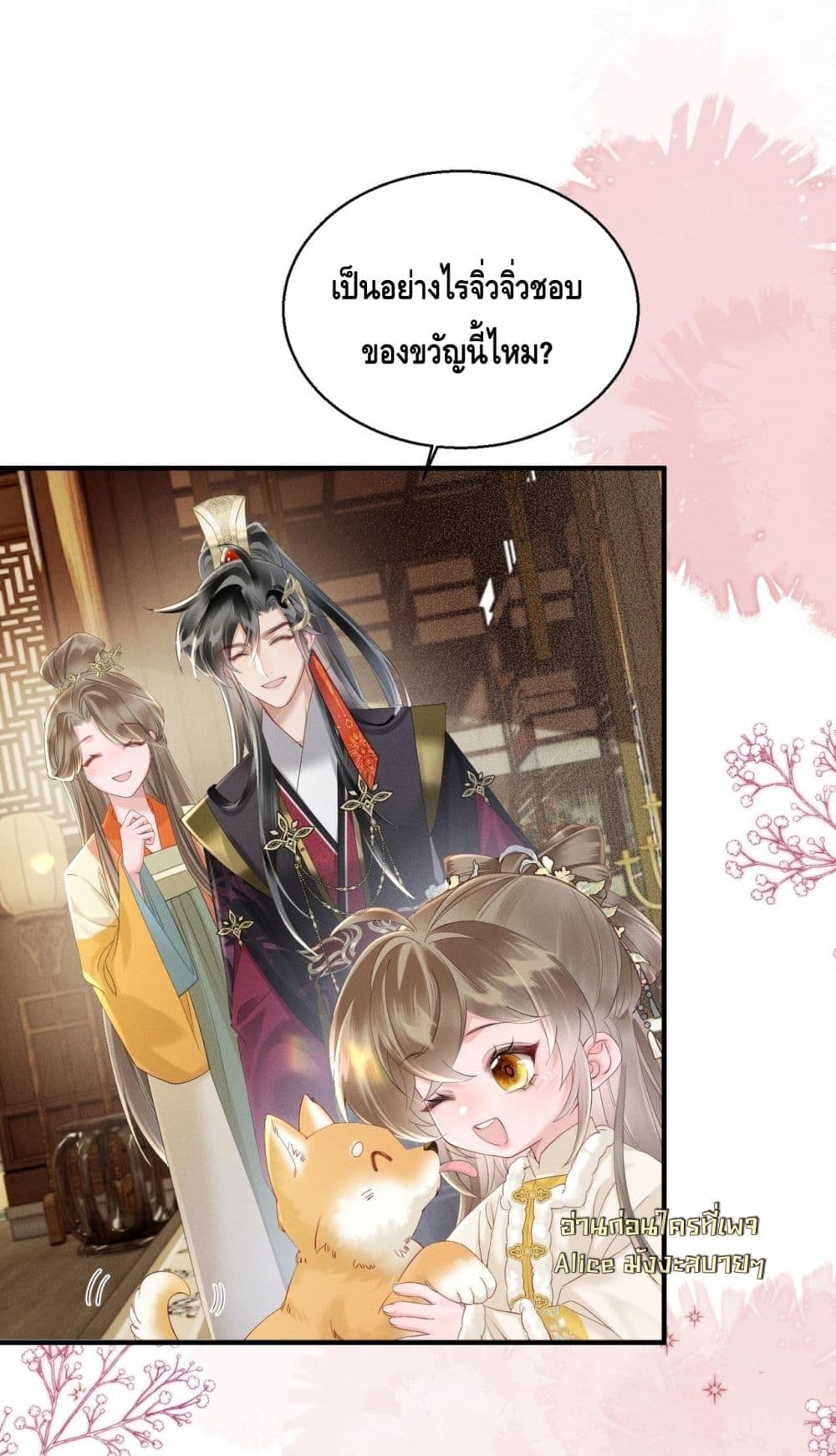 เสียงหัวใจของเธอเท่านั้นที่ทำให้ตระกูลทรราชอยู่รอด 4/42