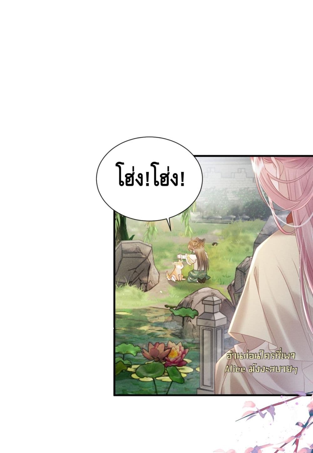 เสียงหัวใจของเธอเท่านั้นที่ทำให้ตระกูลทรราชอยู่รอด 11/42