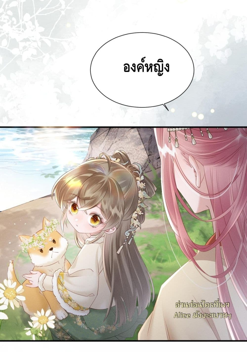 เสียงหัวใจของเธอเท่านั้นที่ทำให้ตระกูลทรราชอยู่รอด 14/42