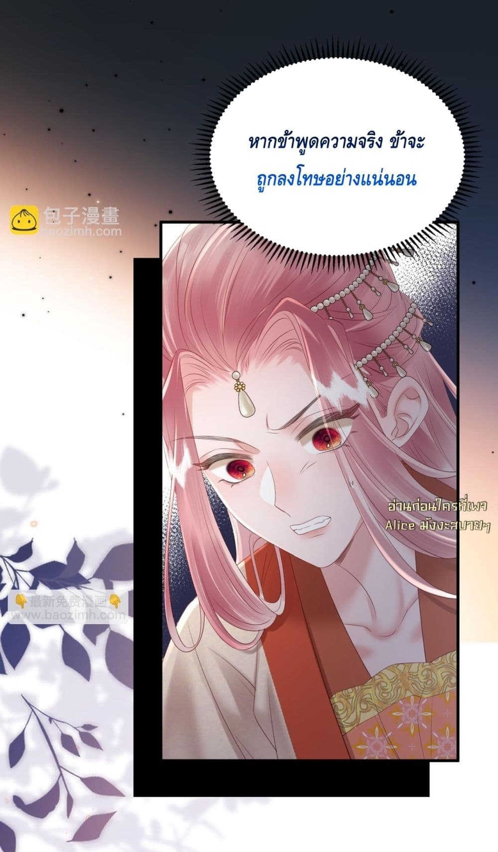 เสียงหัวใจของเธอเท่านั้นที่ทำให้ตระกูลทรราชอยู่รอด 37/42