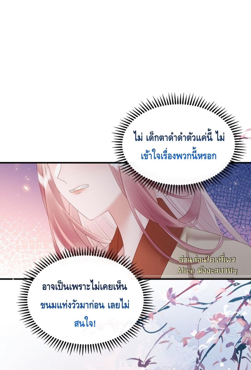 เสียงหัวใจของเธอเท่านั้นที่ทำให้ตระกูลทรราชอยู่รอด 21/42