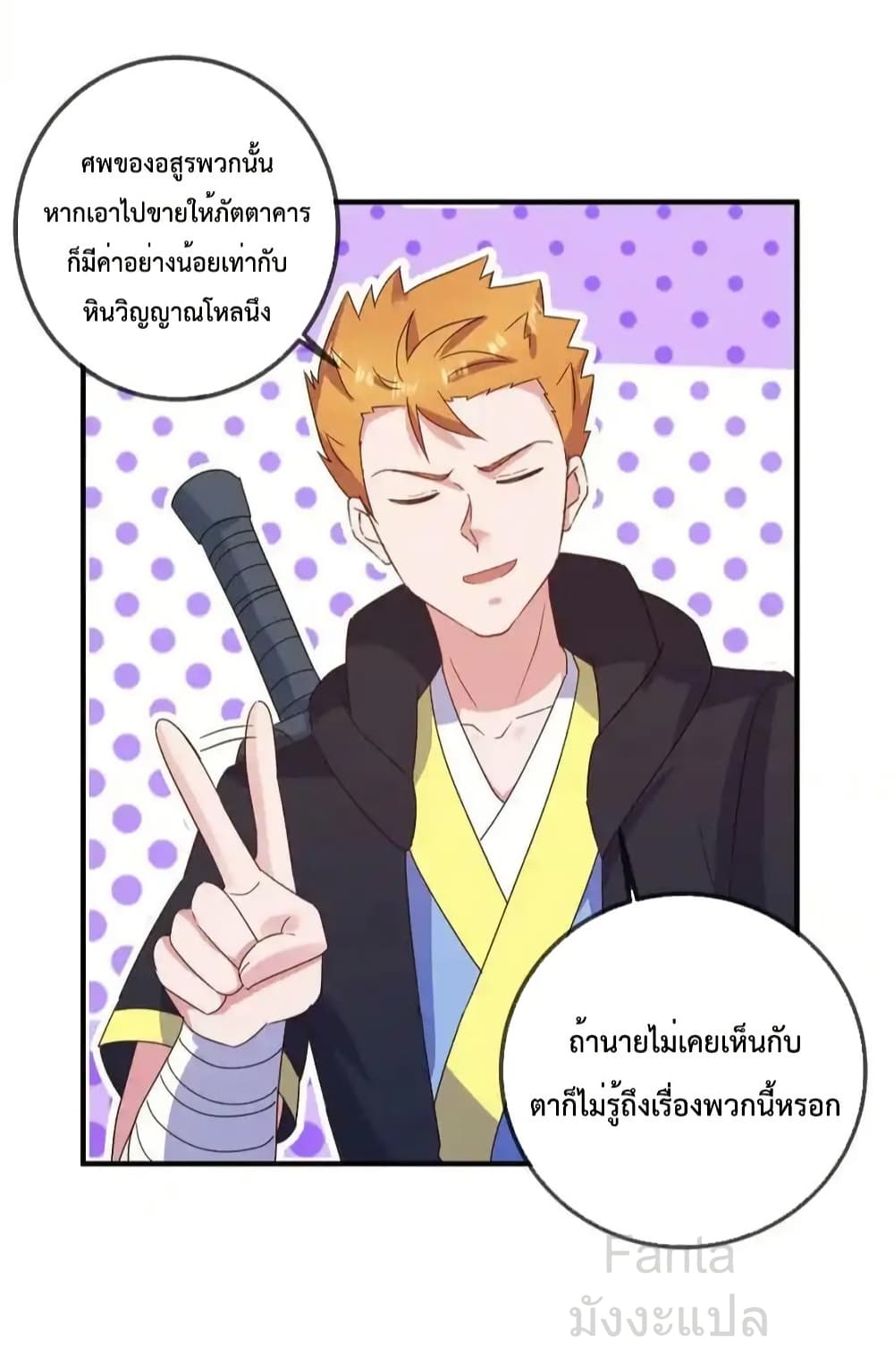 Rebirth Earth Immortal Venerable - การหวนคืนของเซียนสวรรค์ 20/34