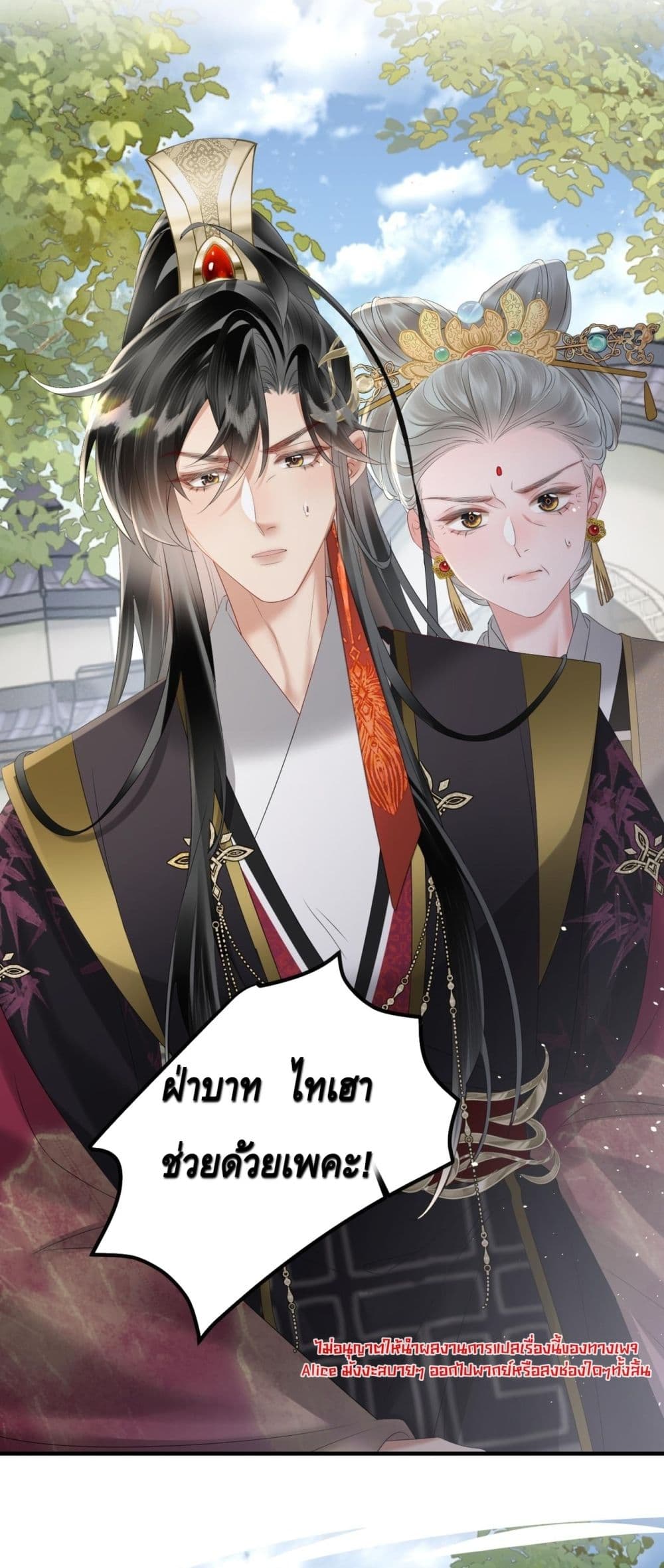 เสียงหัวใจของเธอเท่านั้นที่ทำให้ตระกูลทรราชอยู่รอด 32/42