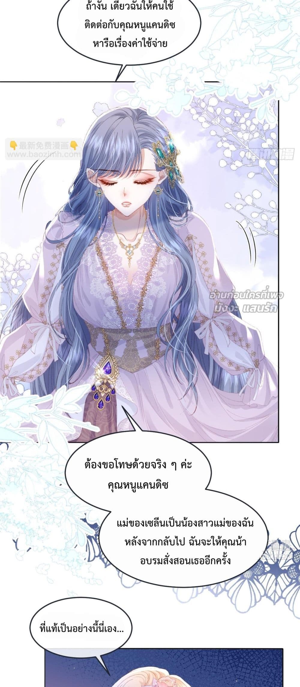 Reborn to Choose My Own Male Lead - เกิดใหม่ทั้งที... ฉันขอเลือกพระเอกเองก็แล้วกัน! 43/52