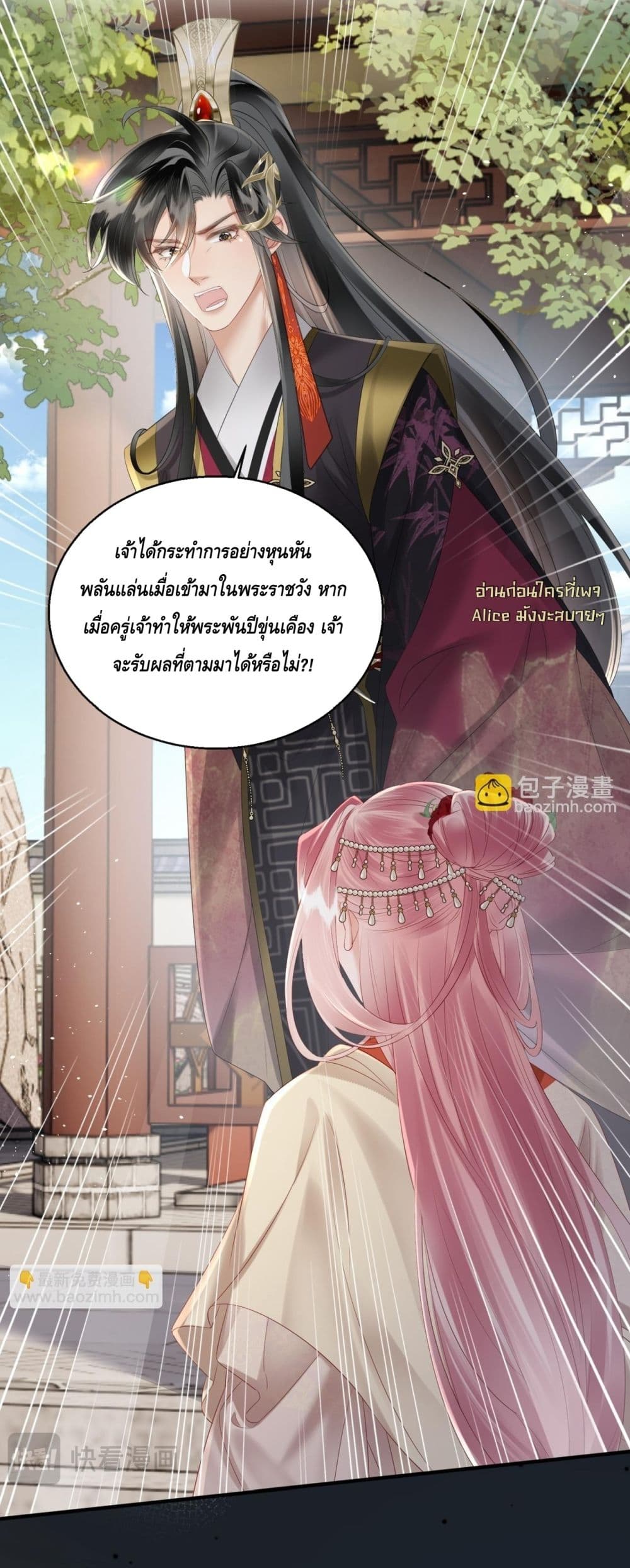 เสียงหัวใจของเธอเท่านั้นที่ทำให้ตระกูลทรราชอยู่รอด 36/42