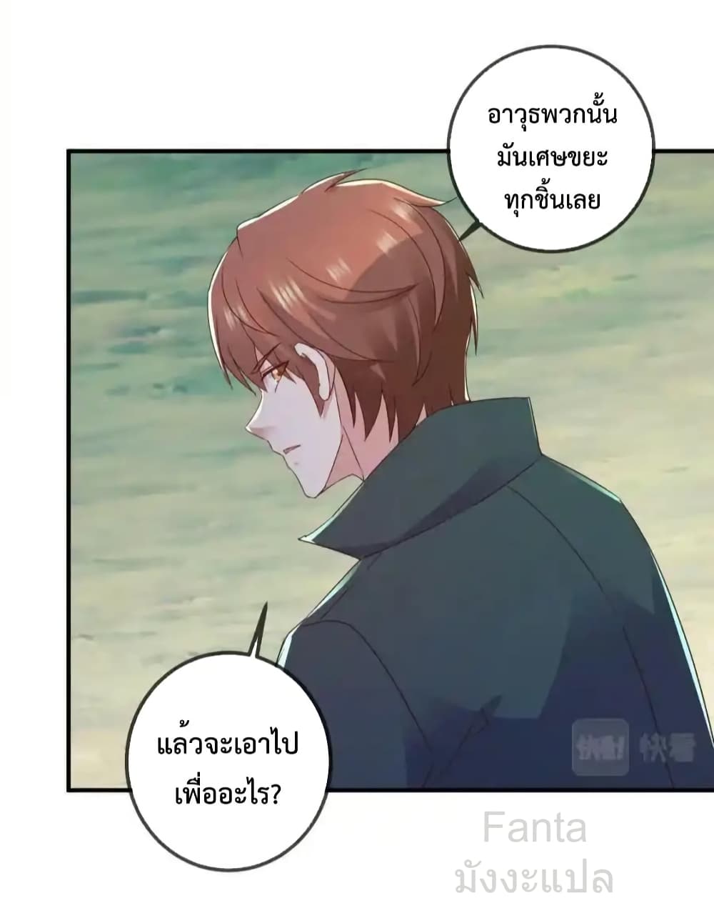 Rebirth Earth Immortal Venerable - การหวนคืนของเซียนสวรรค์ 15/34