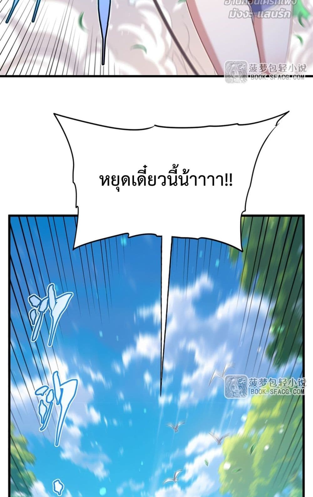 Malevolent Dragon! I Don’t Want to Have Any More Children With You มังกรใจร้าย! ผมไม่อยากมีลูกกับคุณอีกแล้ว 38/52