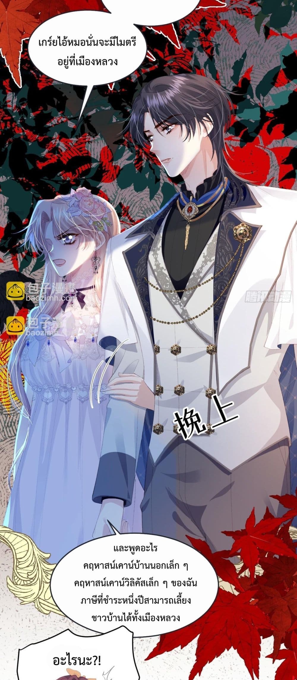 Reborn to Choose My Own Male Lead - เกิดใหม่ทั้งที... ฉันขอเลือกพระเอกเองก็แล้วกัน! 10/52