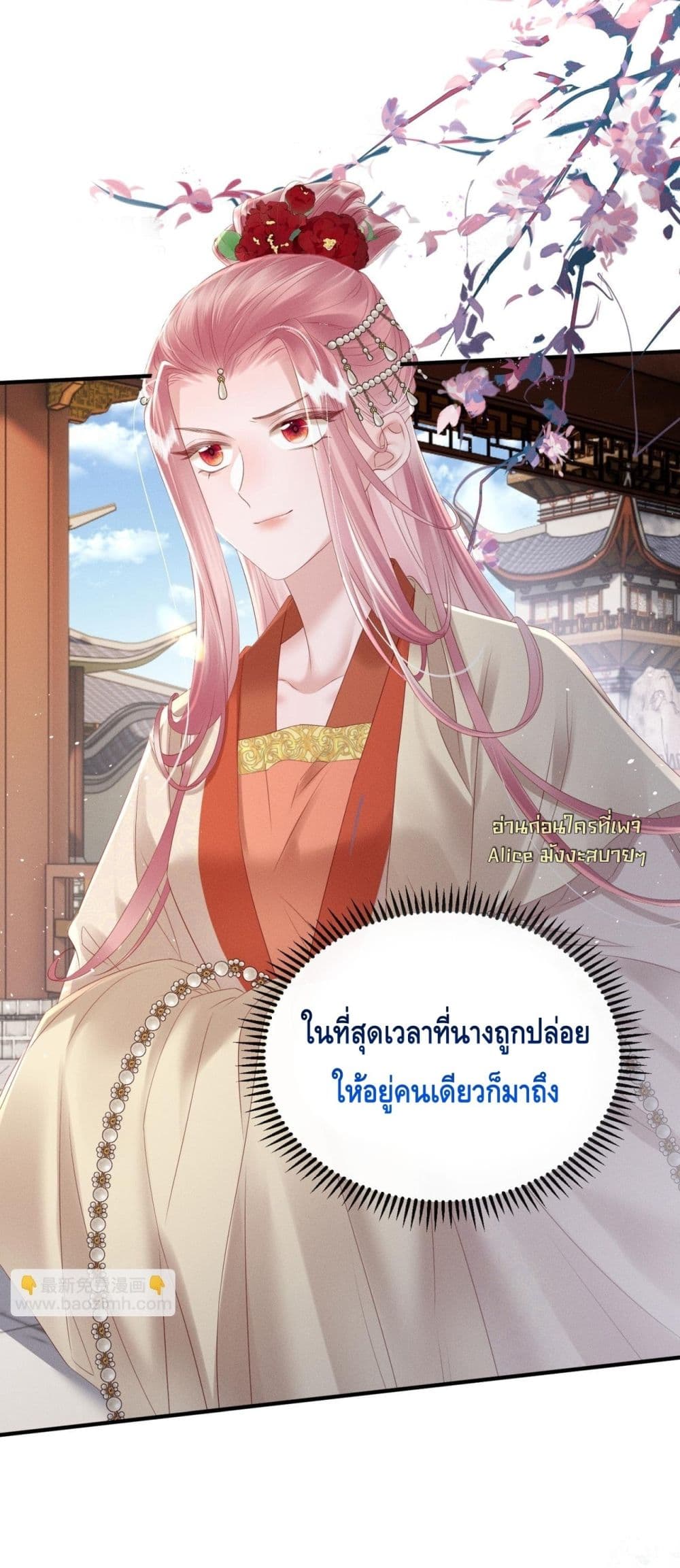 เสียงหัวใจของเธอเท่านั้นที่ทำให้ตระกูลทรราชอยู่รอด 12/42
