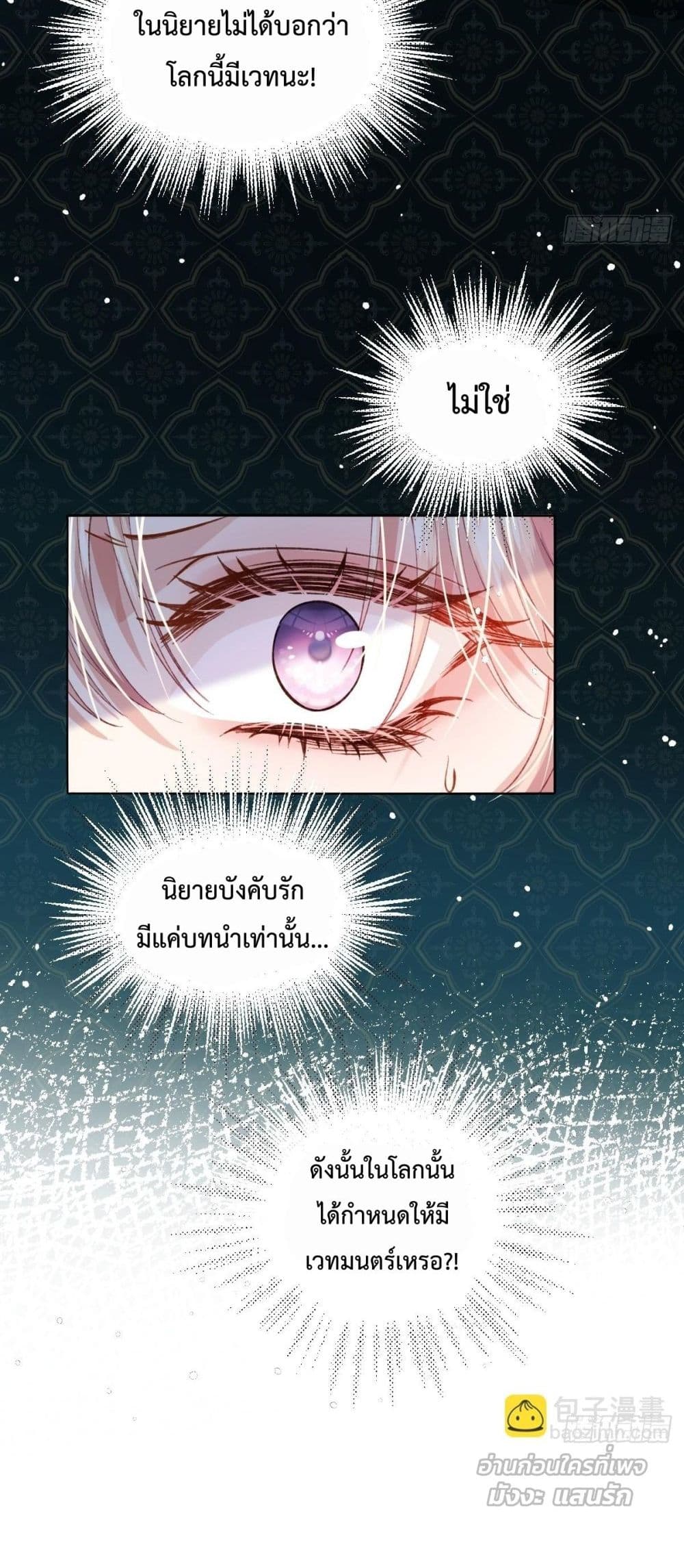 Reborn to Choose My Own Male Lead - เกิดใหม่ทั้งที... ฉันขอเลือกพระเอกเองก็แล้วกัน! 22/52